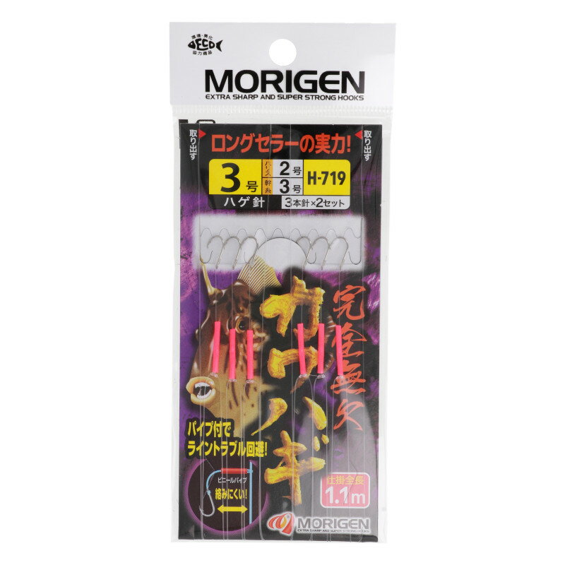 Rakuten - 【現品限り】 もりげん 完全無欠カワハギ ハゲ針 針3号-ハリス2号 H-719【ゆうパケット】