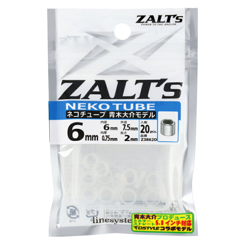 【スーパーSALE！3点購入で最大P26倍！】ラインシステム ザルツ ネコチューブ 青木大介モデル 6×2【ゆうパケット】