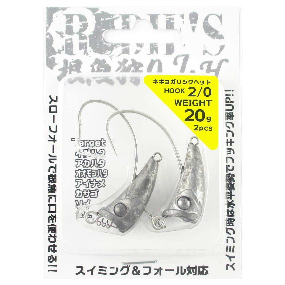 ルーディーズ 根魚狩りJ・H 20g #2/0【ゆうパケット】