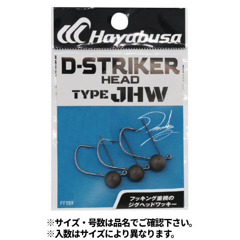 Rakuten - 【スーパーSALE！最大P10倍&お得なクーポン配布中！】ハヤブサ バス D-ストライカー ヘッド タイプ JHW 1.8g #2 FF159【ゆうパケット】