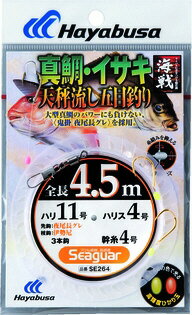 SE264 12ー5号 海戦天秤流し 真鯛・イサキ 4．5m3本鈎【ゆうパケット】