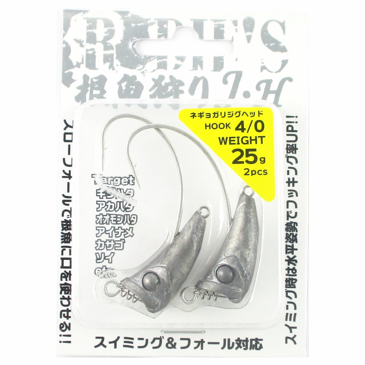 ルーディーズ 根魚狩りJ・H 25g #4/0【ゆうパケット】