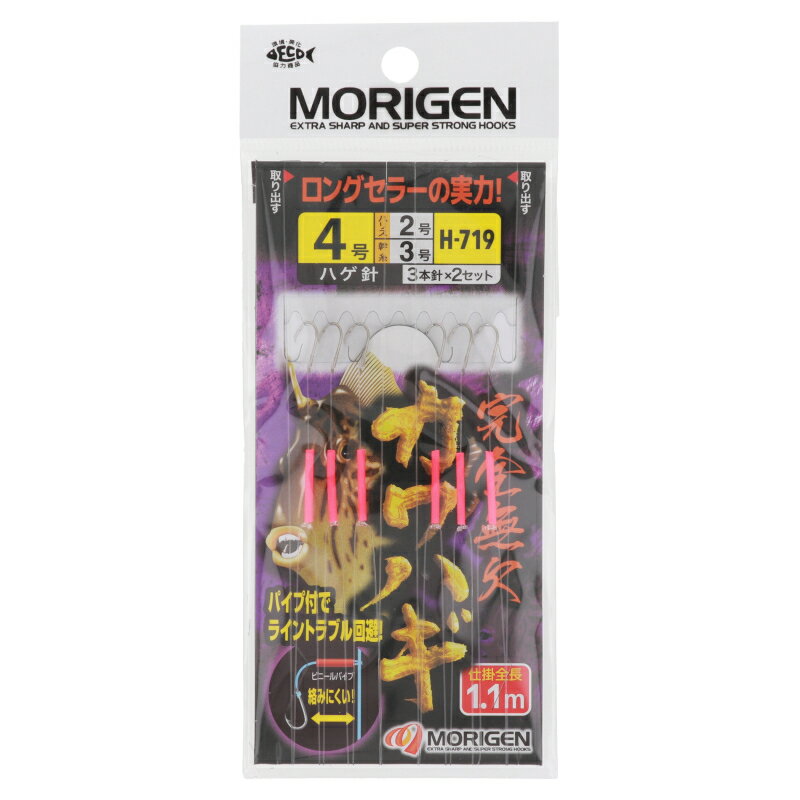 Rakuten - 【スーパーSALE！最大P10倍&お得なクーポン配布中！】【現品限り】 もりげん 完全無欠カワハギ 針4号-ハリス2号 H-719【ゆうパケット】