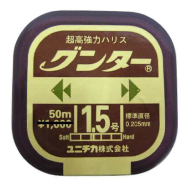 【独占企画！20日はエントリー&3点購入で最大24倍！】ユニチカ グンター 50m 1．5号【ゆうパケット】