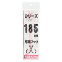 松岡スペシャル 替え鈎 メガ 185ミリ専用【ゆうパケット】