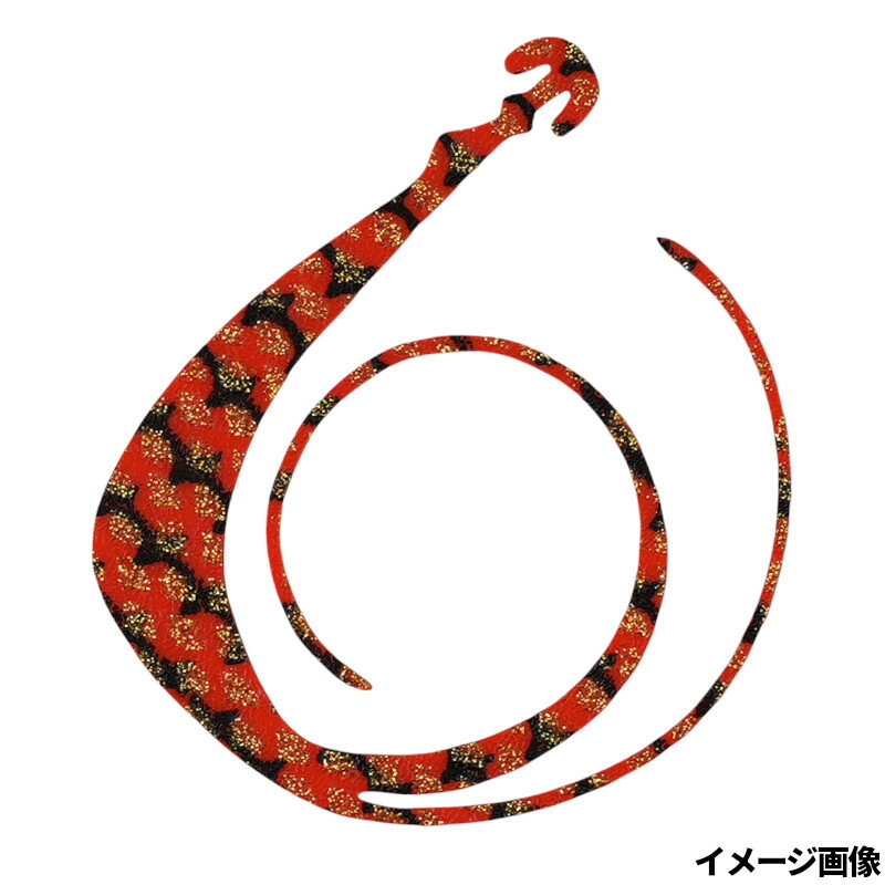 松岡スペシャル NEXT 無限 120mm W ゼブラ濃いオレンジゴールドラメ【ゆうパケット】