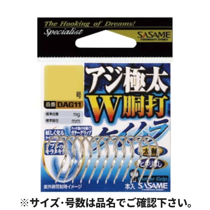 【スーパーSALE！3点購入で最大P26倍！】ささめ針 アジ極太 W胴打ケイムラ 10号13本入 DAG11【ゆうパケット】
