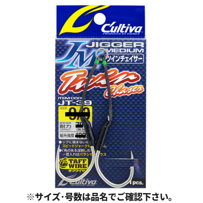 オーナー カルティバ JT-39 ジガーミディアムツインチェイサー #6/0 12329【ゆうパケット】...