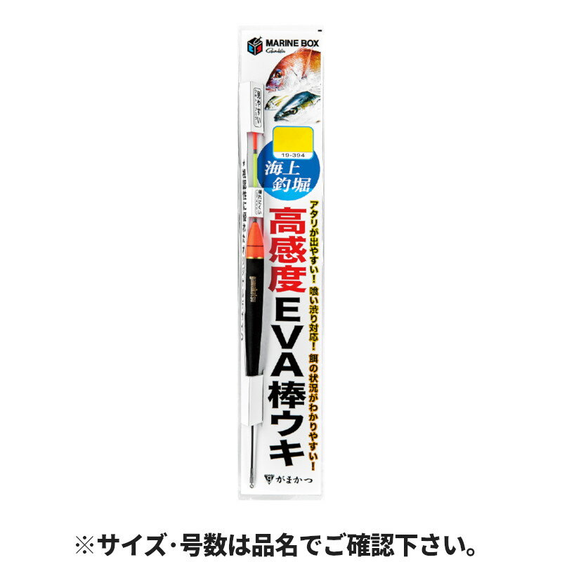 がまかつ 海上釣堀 マリンボックス 高感度EVA棒ウキ 1.5号 19-394