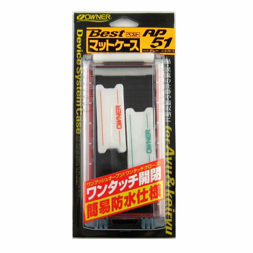 ●商品名に【同梱不可】【他商品同時注文不可】と記載されている商品は別倉庫から発送となるため同梱できません。システム上、同時注文が可能ですが、その際は勝手ながらキャンセルとさせて頂きます。キャンセルに伴い、各種キャンペーンの適用など取消となりますが、ご注文条件やポイントの補填・補償等は一切お受けできかねます。また、再度ご注文いただく際に完売となっている場合や、キャンペーン条件が異なる場合がございます。●掲載商品は複数サイトおよび実店舗で併売しています。ご注文タイミングにより欠品し、お取り寄せにお時間を頂く場合やお手配が出来ずにやむを得ずキャンセルさせて頂く場合がございます。●商品画像は代表画像です。仕様変更により商品スペックやパッケージなど変更となる場合がございます。仕様変更に伴う返品、商品交換の際の往復送料はお客様ご負担となります。●店舗都合・お客様都合に依らずご注文内容の修正やキャンセルを行った際に在庫なしとなる場合やポイント、クーポンなど各種キャンペーンが適用外となる場合がございます。大変恐縮ながらこのような場合でも補填などは出来かねますのでご了承下さい。●鮎の錨や仕掛の収納に最適な簡易防水ケースです。●渓流の仕掛の収納にも最適です。(AP-50は錨の収納に。AP-51は仕掛の収納に最適です。)●弊社鮎スイフト錨のマットがそのまま収納可能です。●マットをはずせば貴社仕掛マットを20枚収納可能。●水中糸や鼻かん回りの収納に。●渓流仕掛の収納にも。 TKM-17-01-14 BC-050010 オーナー