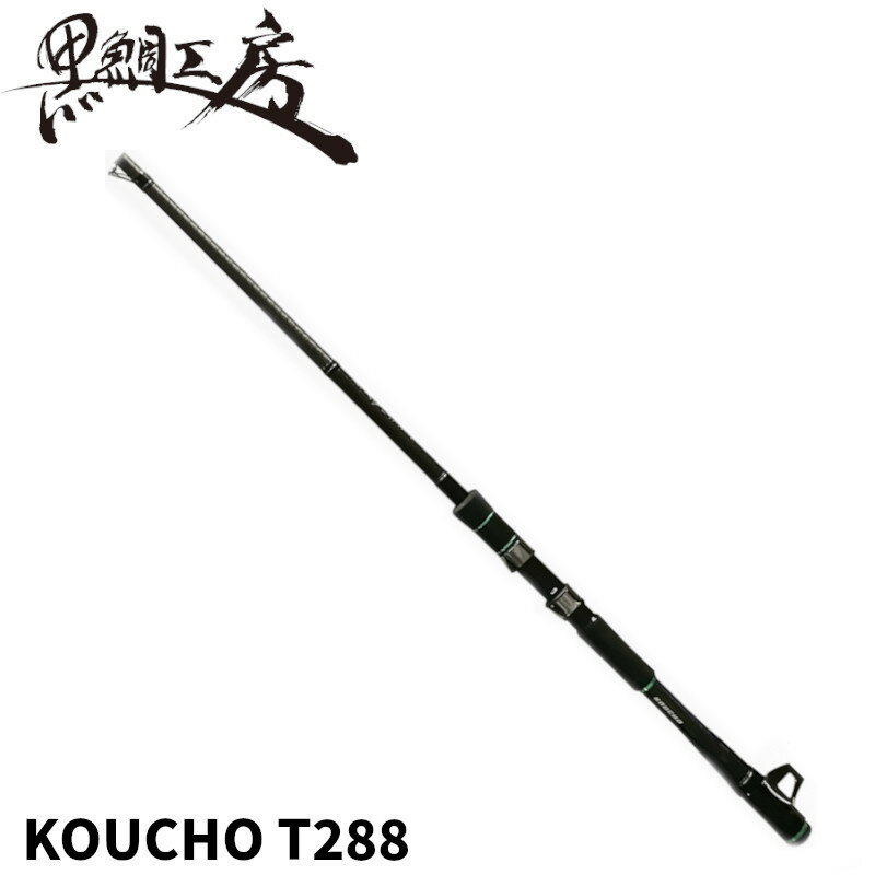 黒鯛工房 黒鯛師 THEヘチ セレクション ZX KOUCHO T288