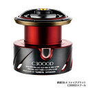 【衝撃!4点購入で最大1万ポイント!】シマノ リールパーツ 夢屋 20 BB-X ファイアブラッド C3000Dスプール