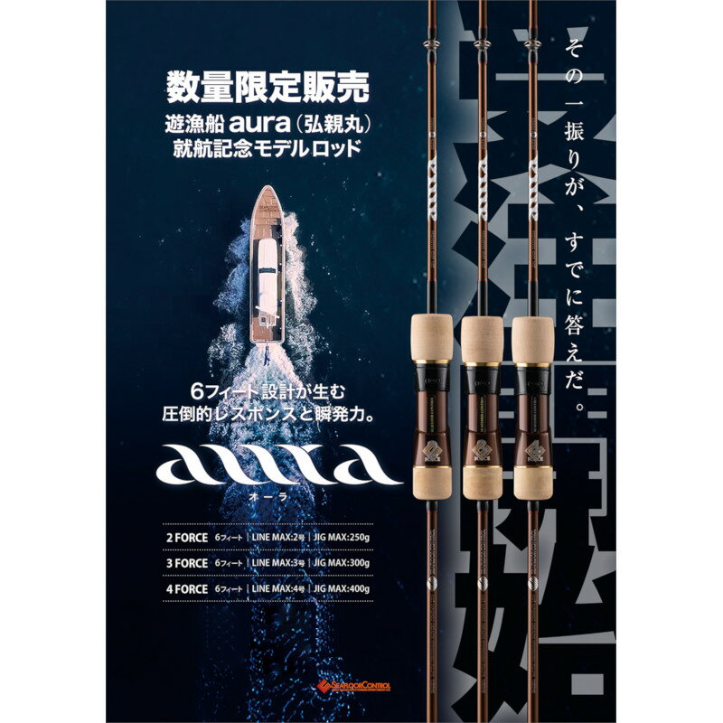 【現品限り】 シーフロアコントロール ジギングロッド aura (オーラ) 600-2【大型商品】※単品注文限定、別商品との同梱不可。ご注文時は自動キャンセル対応。 2
