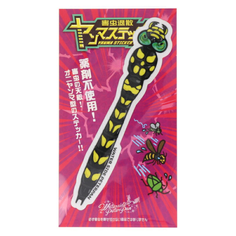 害虫退散 ヤンマステッカー【ゆうパケット】