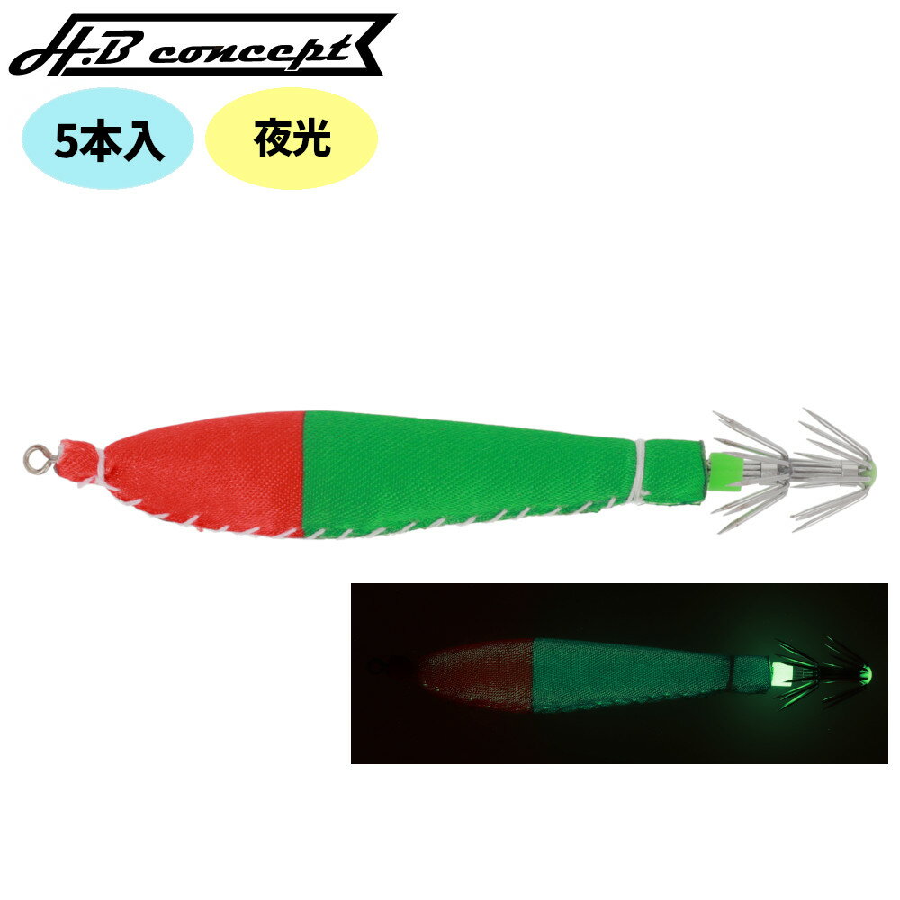【スーパーSALE！3点購入で最大P26倍！】H.B コンセプト ファルケン R イカヨッテ 夜光 5本入 赤緑【ゆうパケット】