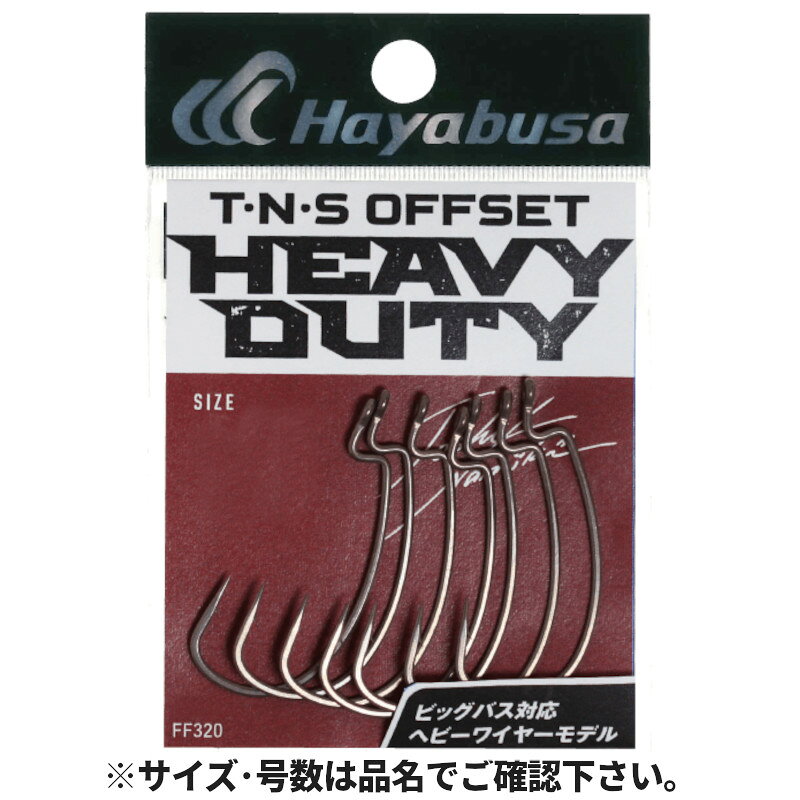 ●商品名に【同梱不可】【他商品同時注文不可】と記載されている商品は別倉庫から発送となるため同梱できません。システム上、同時注文が可能ですが、その際は勝手ながらキャンセルとさせて頂きます。キャンセルに伴い、各種キャンペーンの適用など取消となりますが、ご注文条件やポイントの補填・補償等は一切お受けできかねます。また、再度ご注文いただく際に完売となっている場合や、キャンペーン条件が異なる場合がございます。●掲載商品は複数サイトおよび実店舗で併売しています。ご注文タイミングにより欠品し、お取り寄せにお時間を頂く場合やお手配が出来ずにやむを得ずキャンセルさせて頂く場合がございます。●商品画像は代表画像です。仕様変更により商品スペックやパッケージなど変更となる場合がございます。仕様変更に伴う返品、商品交換の際の往復送料はお客様ご負担となります。●店舗都合・お客様都合に依らずご注文内容の修正やキャンセルを行った際に在庫なしとなる場合やポイント、クーポンなど各種キャンペーンが適用外となる場合がございます。大変恐縮ながらこのような場合でも補填などは出来かねますのでご了承下さい。【ハヤブサ/HAYABUSA】ブラックバスシリーズ。並木敏成プロデュース。高い基本性能をカタチにしたTNSオフセットのヘビーワイヤーモデル。[T・N・S OFFEST HEAVY DUTY 2]サイズ:#5/0入数:4釣り方、フィールド:淡水ルアー代表対象魚:ブラックバス≪関連商品≫ #1 #2/0 #3/0 #4/0 #5/0 #6/0 #7/0 TKM-16-05-01 FF320