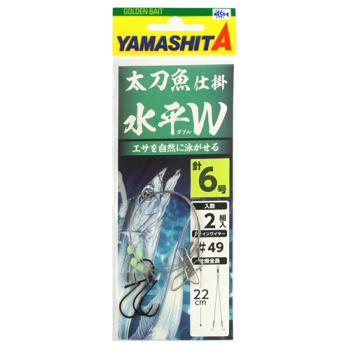 Rakuten - ヤマリア ヤマシタ 太刀魚仕掛 水平W 針6号【ゆうパケット】