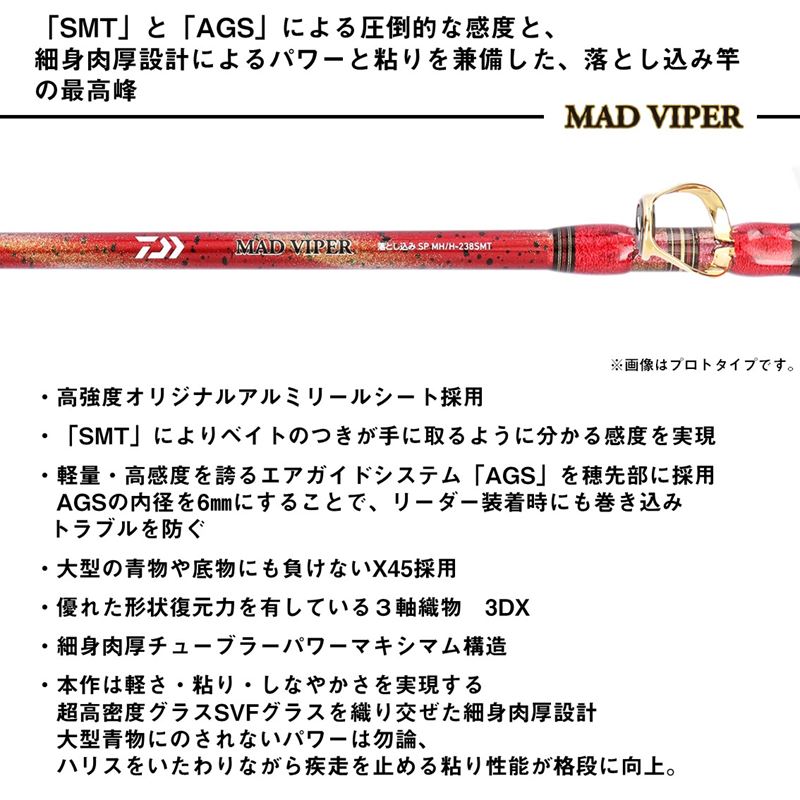 ダイワ 船竿 25 マッドバイパー 落とし込みSP S-215SMT【大型商品】※単品注文限定、別商品との同梱不可。ご注文時は自動キャンセル対応。