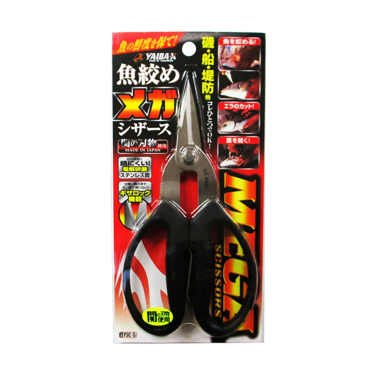 Rakuten - 【スーパーSALE！最大P10倍&お得なクーポン配布中！】ささめ針 ヤイバX ヤイバ 魚絞めメガシザース YSC-5【ゆうパケット】
