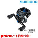 【2月入荷予定/予約受付中】シマノ 20SLX DC70HG※他商品同梱不可。入荷次第、順次発送