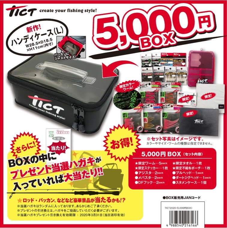 【福袋売り尽し】2020年 TICT ティクト アジング 5,500円BOX【同梱不可】