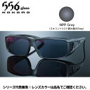 556glass 偏光グラス Hibiki ヒビキ ブラックマット/NPP Grey 7105167