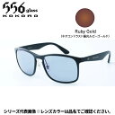 【受注生産:納期7〜10日】556glass 偏光グラス Eagle イーグル ブラックマット/NP Ruby Gold 8104263