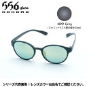 【受注生産:納期7〜10日】556glass 偏光グラス Uraga ウラガ ブラックマット/NPP Grey AF05290