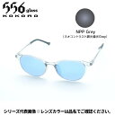【受注生産:納期7〜10日】556glass 偏光グラス Atago アタゴ クリア/NPP Grey CC05326