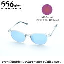 【受注生産:納期7〜10日】556glass 偏光グラス Atago アタゴ クリア/NP Garnet CC07329
