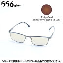 【受注生産:納期7〜10日】556glass 偏光グラス Georgia.G ジョージア.G ガンメタル/NP Ruby Gold IJ04431