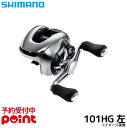 【5月入荷予定/ご予約受付中!】シマノ ベイトリール 25 アンタレス 101HG 左ハンドル ベイトリール※代引き・他商品と同時注文・同梱不可