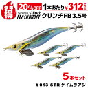 \¥390割引セール/ゲキ得5本セット!シマノ セフィア クリンチ フラッシュブースト 3.5号 013 STRケイムラアジ QE-X35U 餌木 エギング エ...