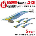 \¥390割引セール/ゲキ得5本セット!シマノ セフィア クリンチ フラッシュブースト 3.5号 014 STRケイムラサバ QE-X35U 餌木 エギング エ...