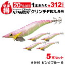 \¥390割引セール/ゲキ得5本セット!シマノ セフィア クリンチ フラッシュブースト 3.5号 016 ピンクブルーG QE-X35U 餌木 エギング エギ ...