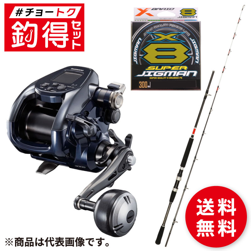 釣竿セット 釣得セット 船 落とし込みセット 旭舷+シマノ フォースマスター 3000 #チョートクセット【大型商品】※単品注文限定、別商品との同梱不可。ご注文時は自動キャンセル対応。