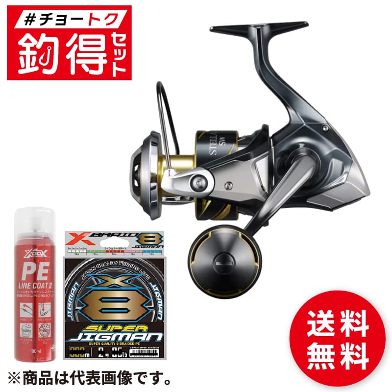 スピニングリール 釣得セット シマノ 25 ステラ SW 8000HG PE4号 300m ジギングセット #チョートクセット
