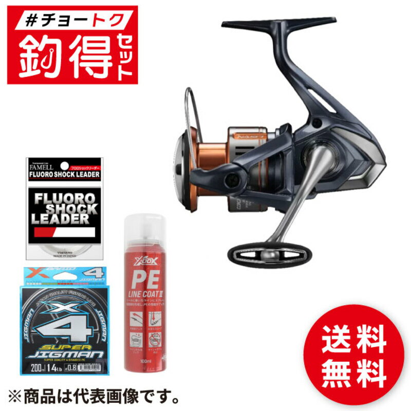 スピニングリール 釣得セット 一つテンヤマダイ シマノ ナスキー セレクトセット #チョートクセット