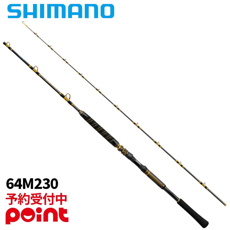 シマノ　アルシエラ　H245 船竿 シンカーサイズ80-200 シマノ アルシエラ H245 船竿 シンカーサイズ80-200