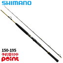 【11月入荷予定/ご予約受付中!】シマノ 船竿 25 ディープチェイサー 150-195【大型商品】※代引き・他商品と同時注文・同梱不可