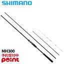 【11月入荷予定/ご予約受付中!】シマノ 23 シーリア ベイトサグリ MH300 (2025年追加モデル)※代引き・他商品と同時注文・同梱不可