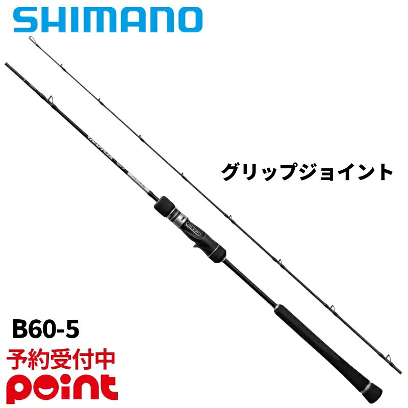 【4月入荷予定/ご予約受付中！】シマノ ジギングロッド 26 グラップラー タイプ J フルベンド B60-5【大型商品】※代引き・他商品と同時注文・同梱不可...