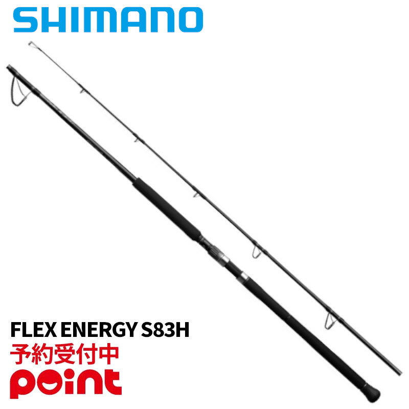 【4月入荷予定/ご予約受付中！】シマノ キャスティングロッド 26 オシアプラッガー BG FLEX ENERGY S83H【大型商品】※代引き・他商品と同時注文・同梱不可