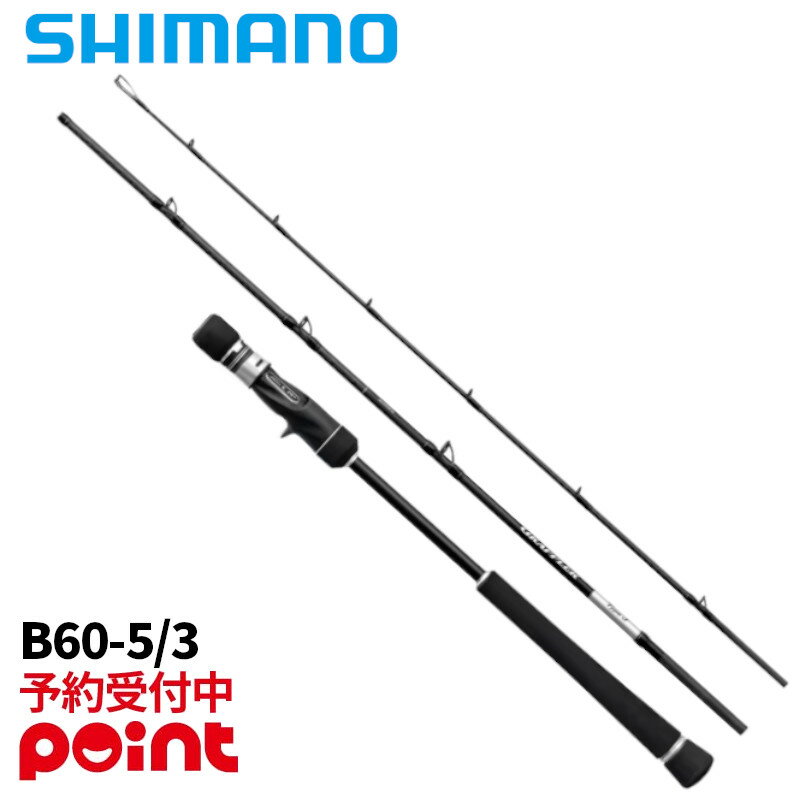 【4月入荷予定/ご予約受付中！】シマノ ジギングロッド 25 グラップラー タイプ J B60-5/3 (2026年追加モデル)※代引き・他商品と同時注文・同梱不可