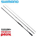【8月入荷予定/ご予約受付中!】シマノ フラットフィッシュロッド 熱砂 25 ネッサ エクスチューン S1010M+※代引き・他商品と同時注文・同梱不可