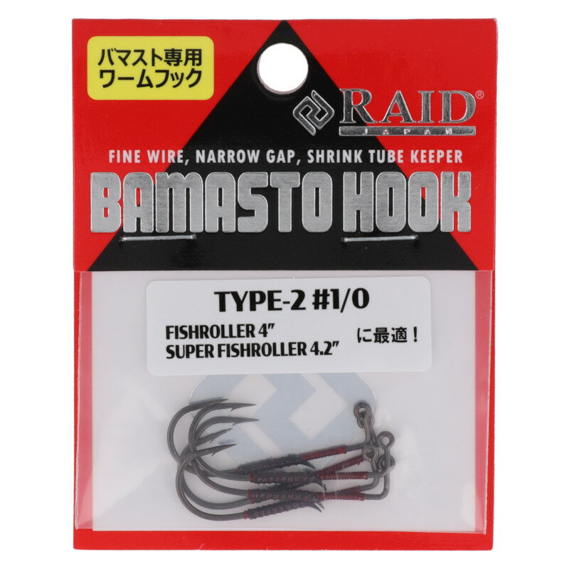 レイドジャパン バマストフック タイプ2 #1/0【ゆうパケット】【お一人様4点まで】...
