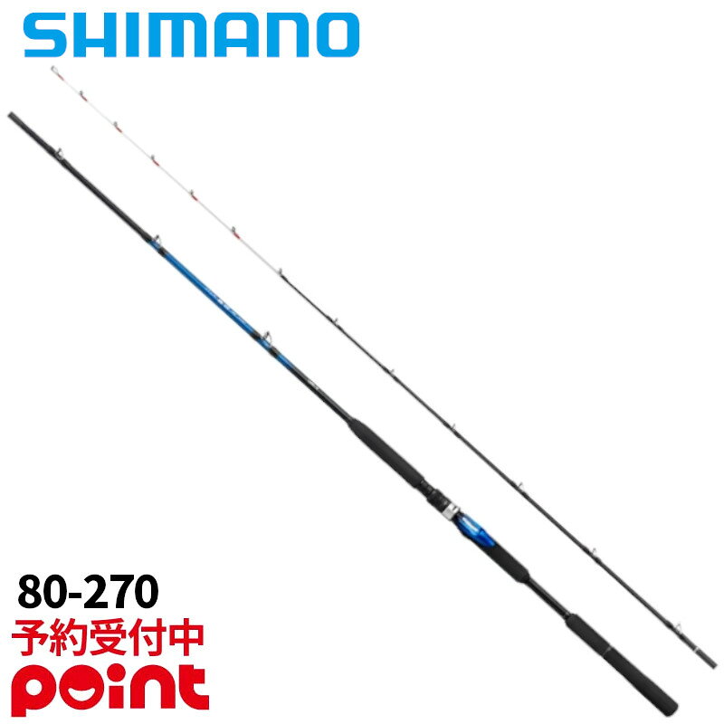 船竿 シマノ SHIMANO 海明 80-270 80号 竿 船 落とし込み 楽天市場】シマノ ロッド カイメイ スペシャル 80－270の通販