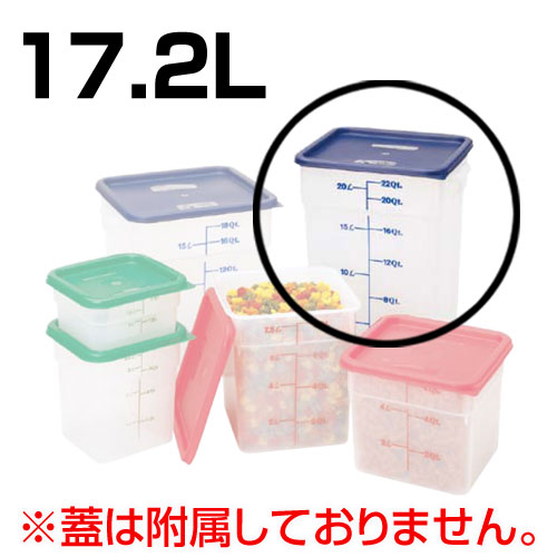キャンブロ(Cambro) 角型フードコンテナー 半透明 蓋なし 17.2L 18SFSPP ブルー