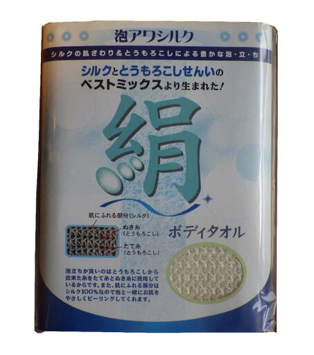 ボディタオル 泡アワシルク 原田織物 C-WK-8349【送料無料】【メール便発送】 ボディタオル 泡アワシルク 原田織物 C-WK-8349【送料無料】【メール便発送】