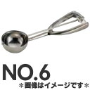 三宝産業 18-8ステンレス S型ディッシャー No.6